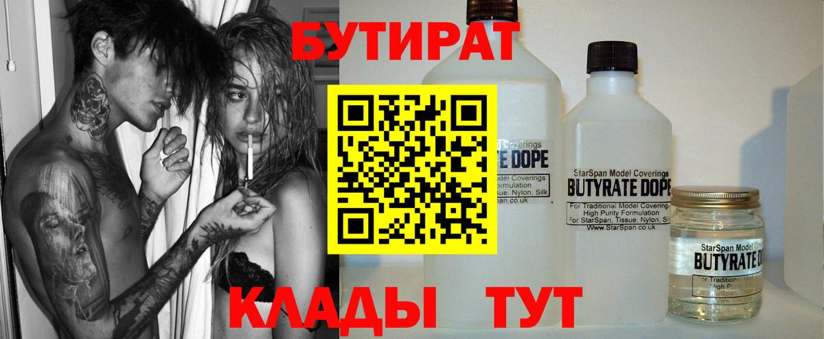 Ессентуки  БУТИРАТ жидкий экстази  БУТИРАТ  Вход с VPN 