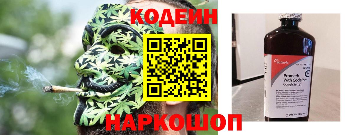 Кодеиновый сироп Lean напиток Lean (лин)  Вход с VPN  Ессентуки  Кодеин напиток Lean (лин) 