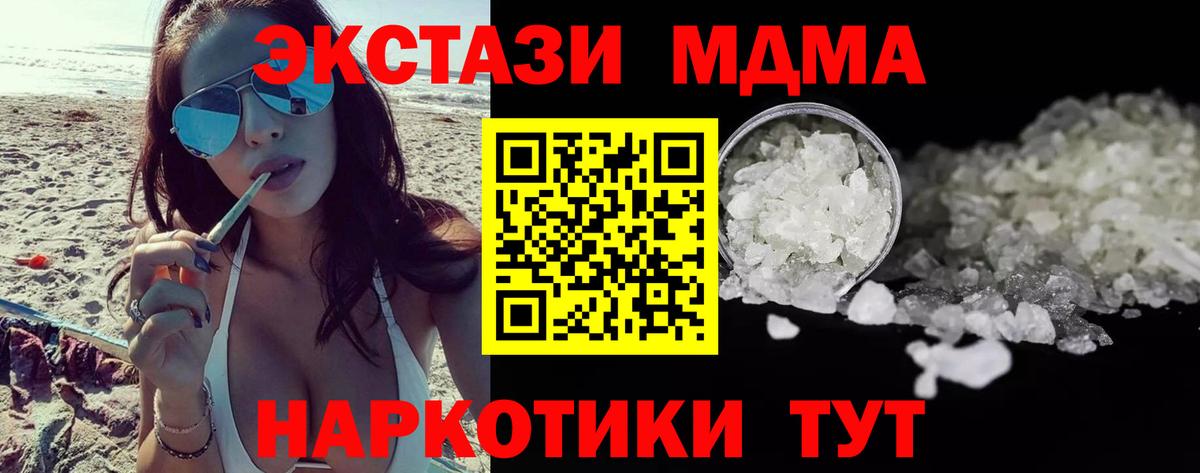 Ессентуки  МДМА Molly  Вход с VPN  MDMA молли 