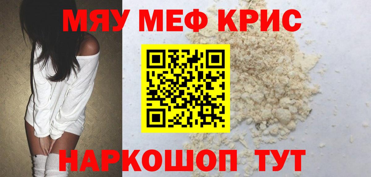 Меф мука Ессентуки