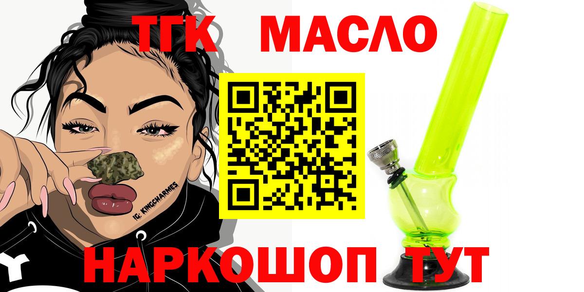 Ессентуки  ТГК гашишное масло  Вход с VPN 