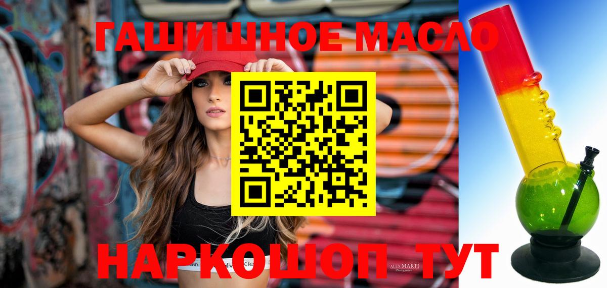 ТГК гашишное масло Ессентуки